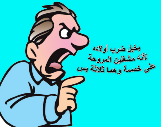 نكت تضحك من قلب