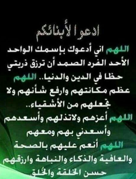 دعاء للابناء بصلاح الحال