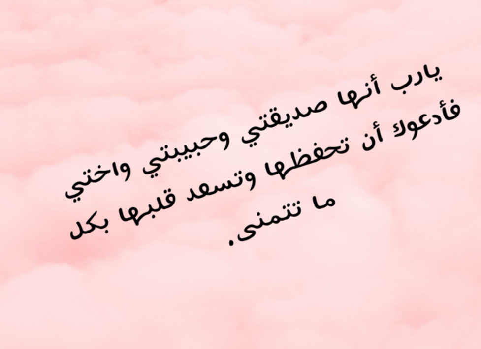 دعاء لصديقتي المسافرة