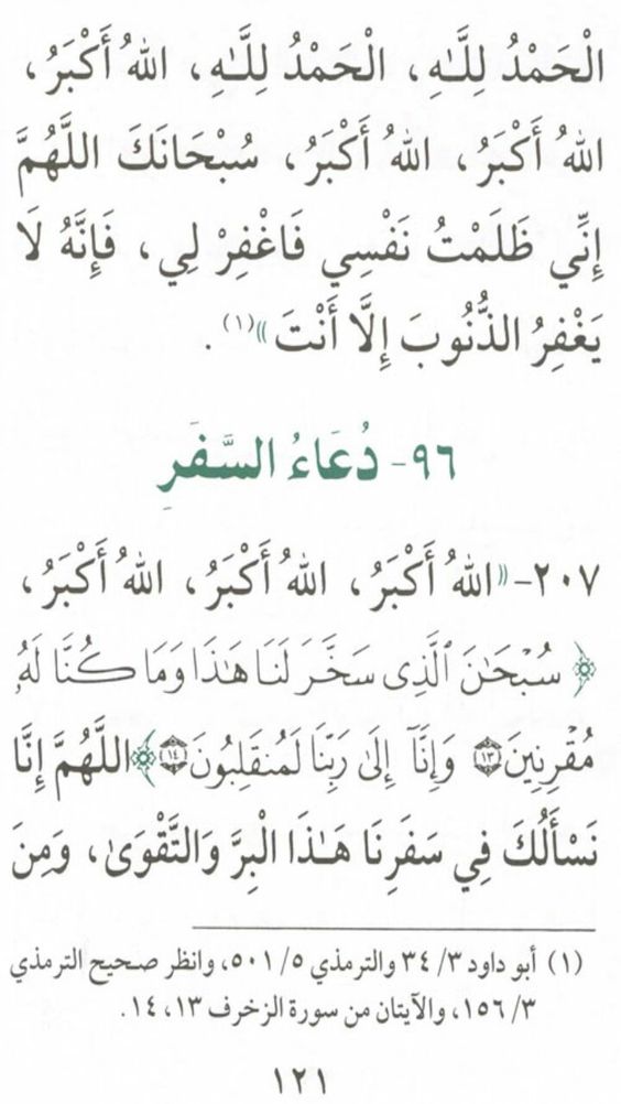 دعاء السفر مكتوب pdf