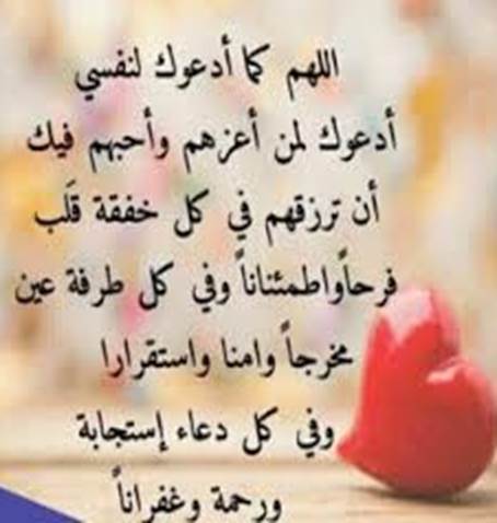 دعاء تفريج الهم والكرب وتيسير الأمور لصديق