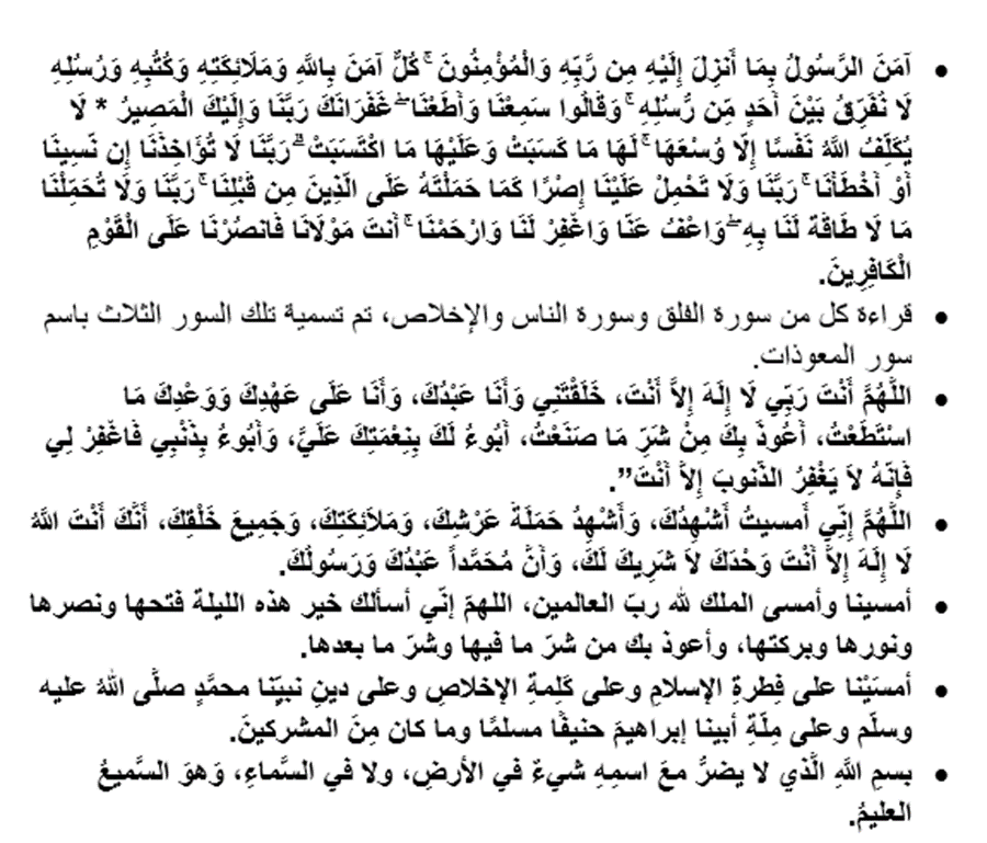 أذكار الصباح حصن المسلم