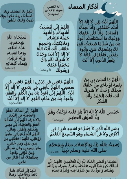 اذكار المساء والصباح