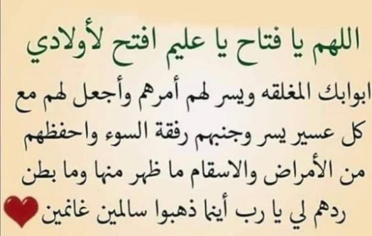 دعاء للابناء بصلاح الحال