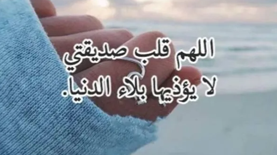 دعاء لصديقتي المسافرة