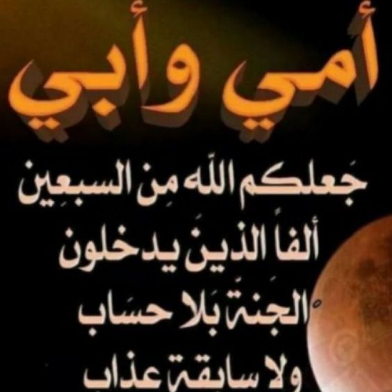 دعاء للوالدين المتوفين