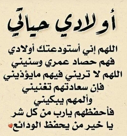 دعاء للابناء بصلاح الحال