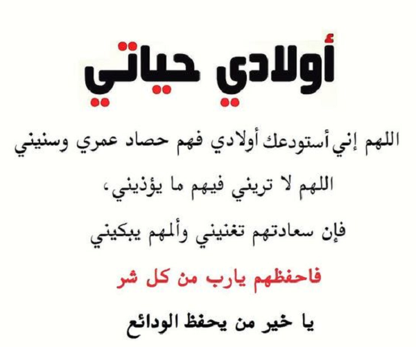 دعاء للابناء بصلاح الحال