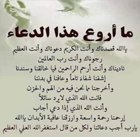 دعاء تفريج الهم والكرب وتيسير الأمور لصديق