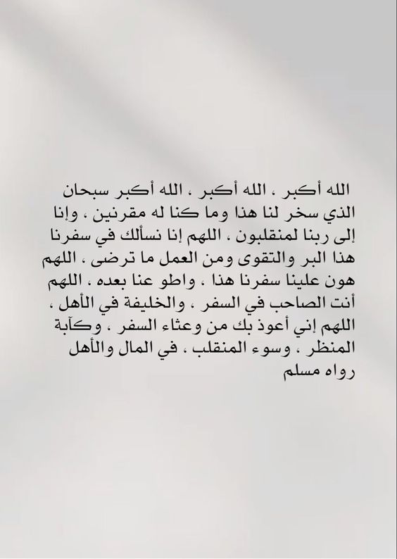 دعاء السفر مكتوب pdf