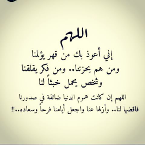 دعاء تفريج الهم من القرآن