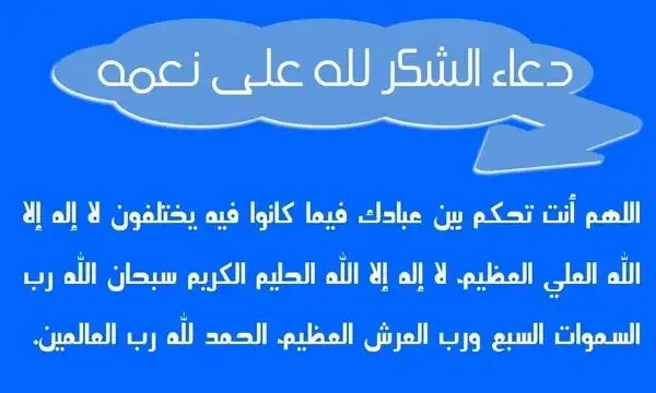 الثناء على الله قبل الدعاء مكتوب