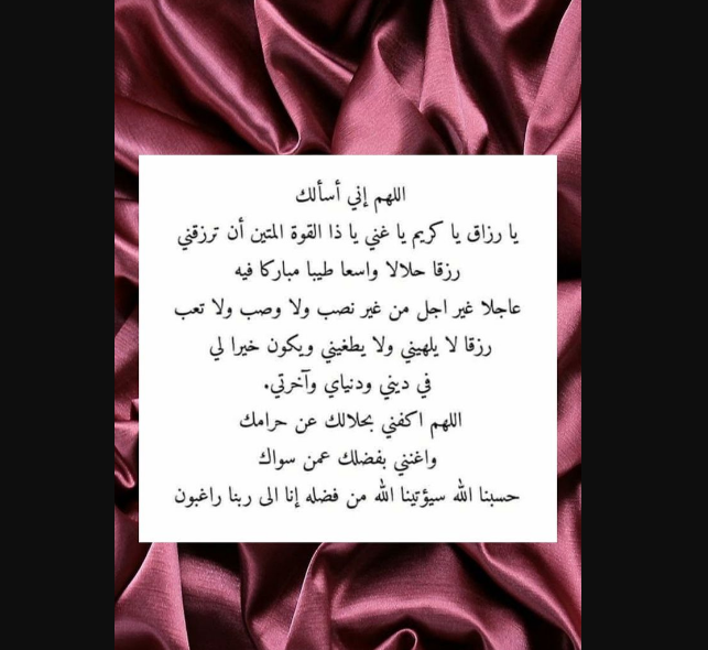 دعاء الرزق السريع