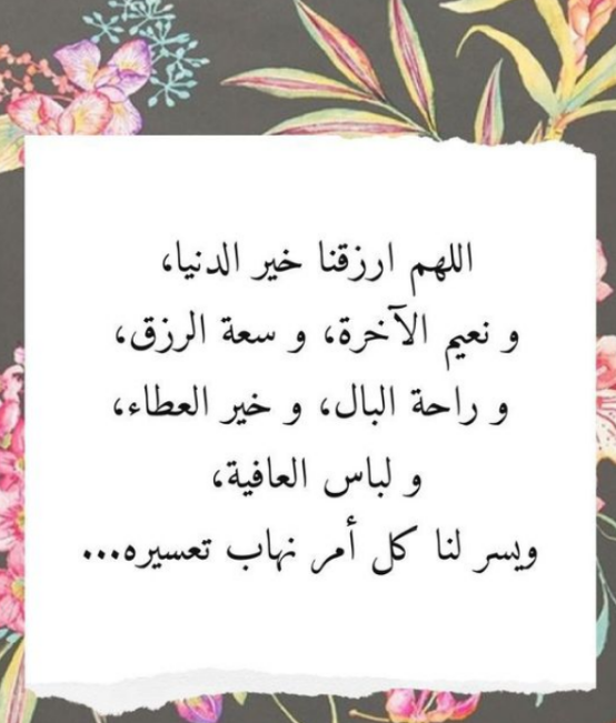 دعاء الرزق السريع