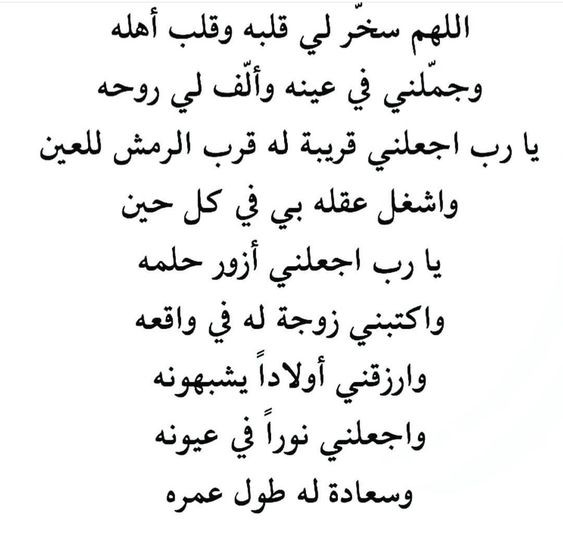 دعاء الزواج الصالح