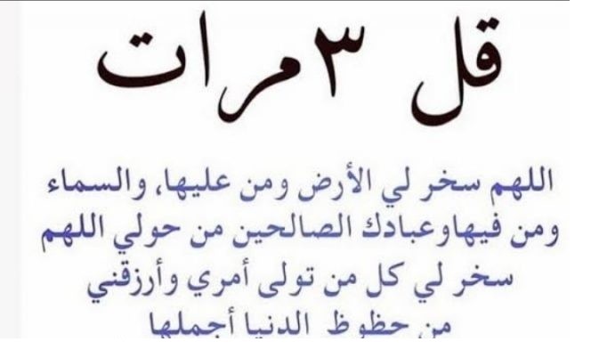 دعاء تسخير الزوج الظالم