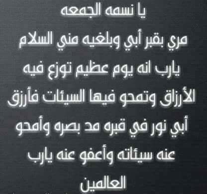 دعاء لابي المتوفي يوم الجمعة