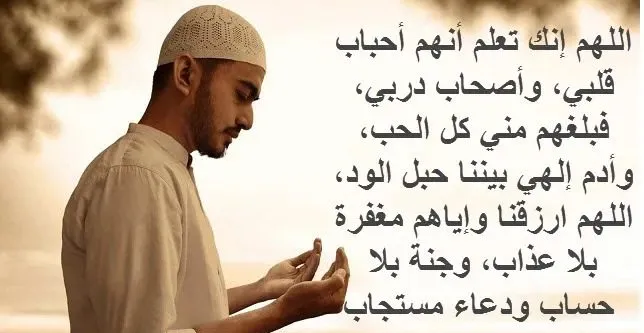 بالسعادة دعاء لشخص تحبه بالتوفيق.. عبارات جميلة الدعاء لمن شخص لطيف