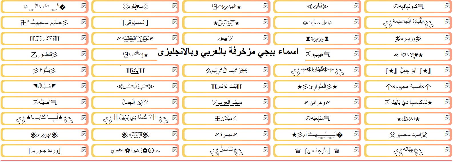 زخرفة أسماء ببجي بالانجليزي