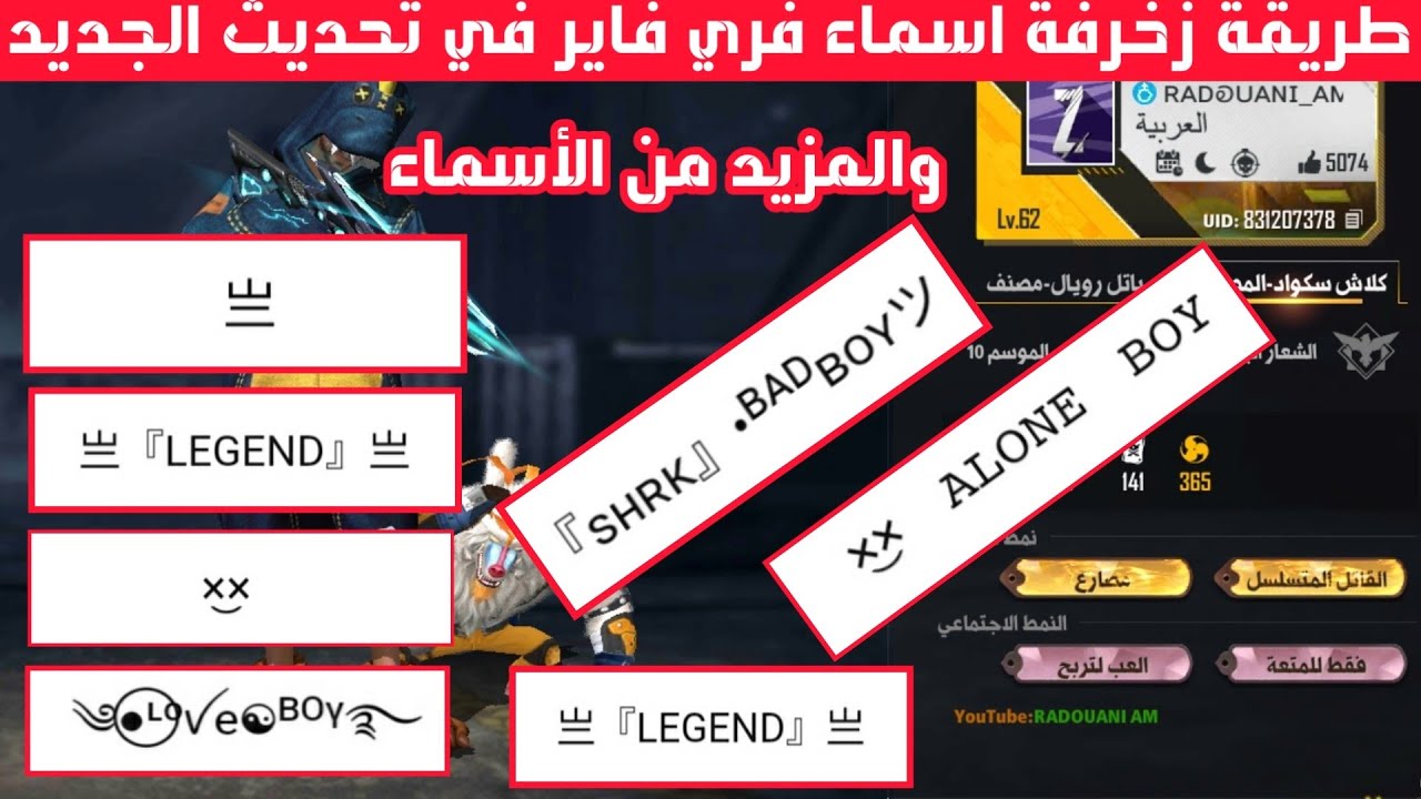زخرفة اسماء فري فاير