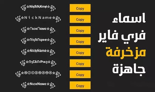 زخرفة اسماء فري فاير بالعربية