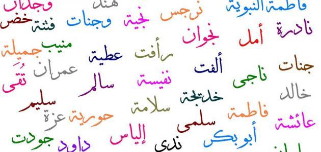 شخصية الانسان من اسمه