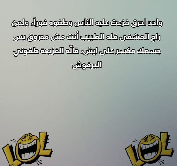 نكته تموت ضحك