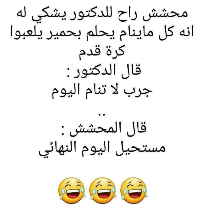 نكته تموت ضحك