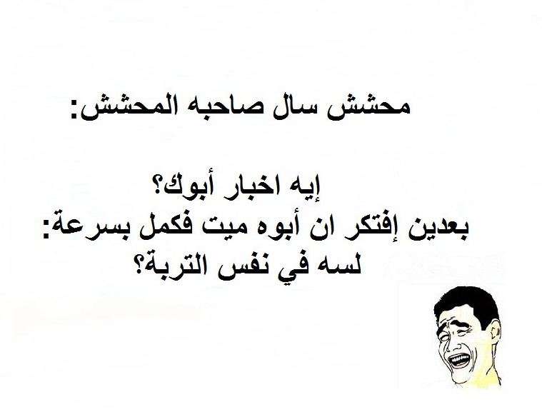 نكته تموت ضحك