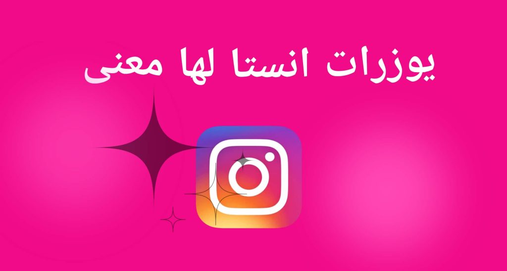 يوزرات انستا رباعية مجانية 2025 غير مستعملة