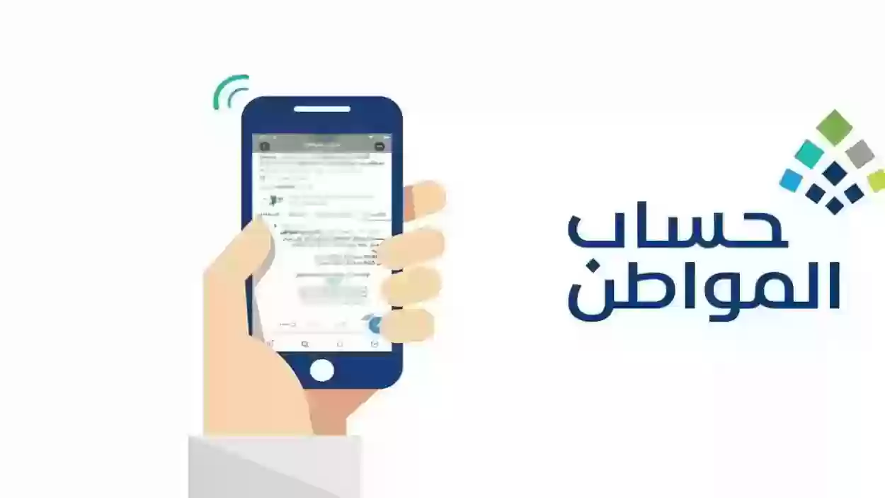مبلغ استحقاق الفرد في حساب المواطن الجديد 1447 وشروط التسجيل