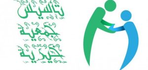 كيف تؤسس جمعية خيرية.. ما هي شروط تاسيس جمعية اهلية؟