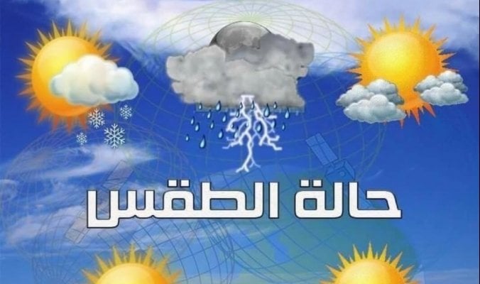 الأرصاد: طقس خريفي مائل للحرارة نهاراً وشبورة كثيفة صباح اليوم الجمعة