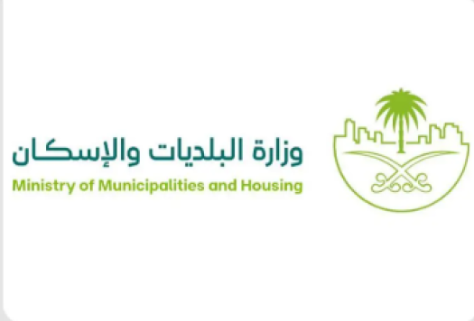 وزارة البلديات والإسكان تؤكد إلزامية الترخيص قبل مزاولة أي نشاط داخل المدن
