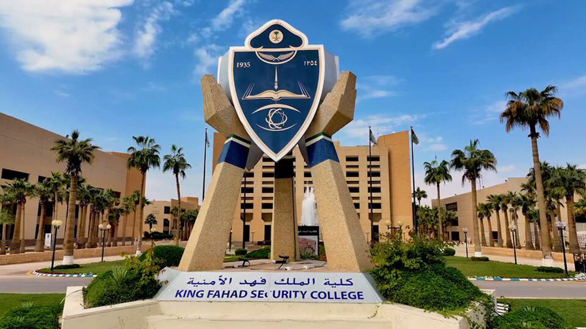 كلية الملك فهد الأمنية تستقبل الطلبة المستجدين في دورة بكالوريوس العلوم الأمنية الـ69