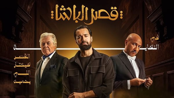 أحمد حاتم يشوق جمهوره لفيلمه الجديد «قصر الباشا» قبل طرحه في السينمات
