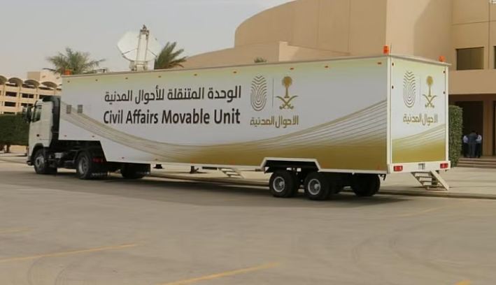 الأحوال المدنية تُواصل خدماتها المتنقلة في 56 موقعًا بمختلف مناطق المملكة