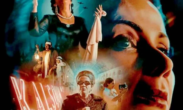 فيلم “الست” يحصد أكثر من 4 ملايين جنيه في أول يومين عرضه بمصر
