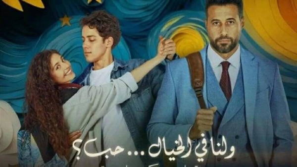 فيلم “ولنا في الخيال حب” يتخطى 31 مليون جنيه إيرادات خلال 25 يوم عرض