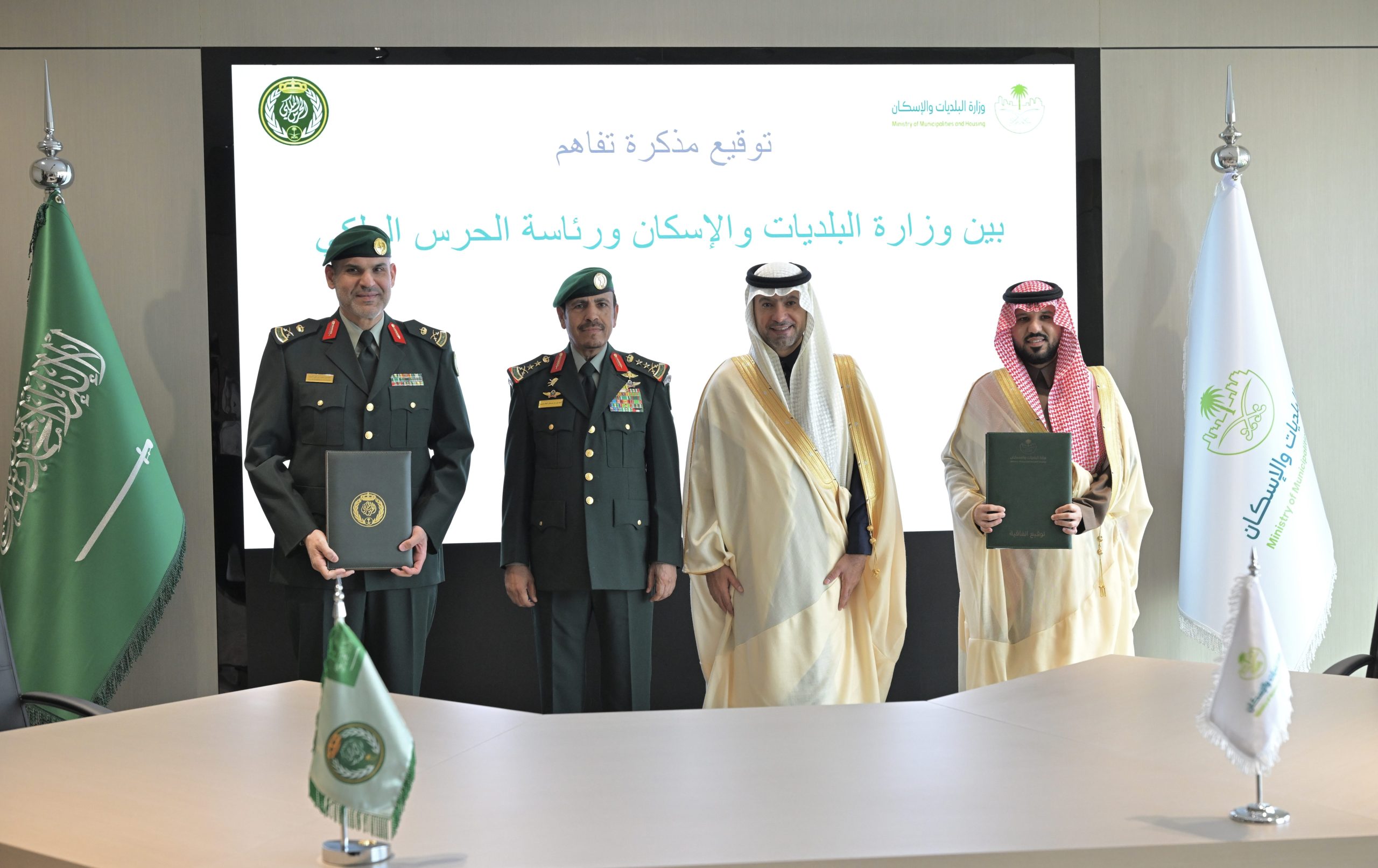 مذكرة تفاهم بين البلديات والاسكان والحرس الملكي لتعزيز برامج الدعم السكني