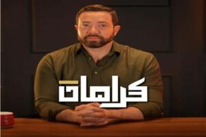 تامر شلتوت يطلق برنامج «كرامات» يوميا في رمضان ويشارك في «المداح 6» بدور عماد