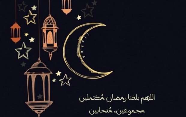أدعية مكتوبة لاستقبال رمضان 1447 هـ تنفع مشاركة وبوستات