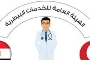 الهيئة العامة للخدمات البيطرية تتابع جاهزية المجازر استعدادًا لشهر رمضان الكريم