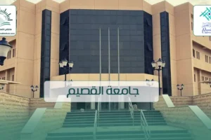 جامعة القصيم تعلن وظائف فني مختبر بنظام التعاقد عبر جدارات