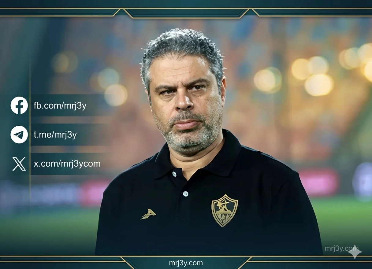 معتمد جمال يطالب لاعبي الزمالك بالتركيز للفوز على إنبي والحفاظ على صدارة الدوري