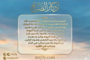 أذكار الصباح الأربعاء 11-3-2026.. أصبحنا وأصبح الملك لله والحمد لله