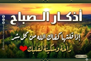 أذكار الصباح للأحد 15-3-2026