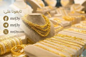 أسعار الذهب اليوم في مصر الاثنين 9 مارس 2026 تستقر بعد قفزة كبيرة وتترقب تحركات الدولار
