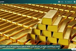 أسعار سبيكة الذهب BTC اليوم