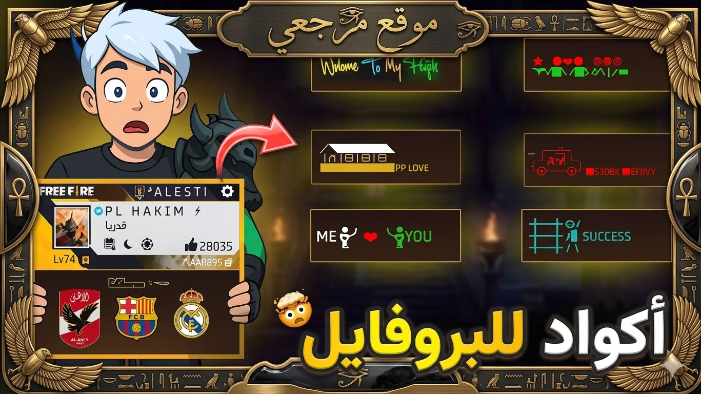 أكواد فري فاير